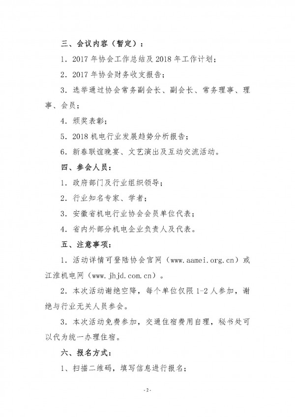 关于举办2018安徽省机电行业协会新春联谊会的通知_页面_2
