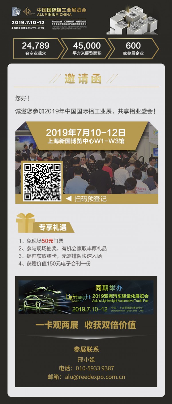 2019邀请函alu