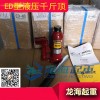 ED型液压千斤顶用于塑料机械顶升工具带有防超载功能安全性高