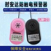 YJM-23时安达®防触电预警器