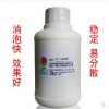 供应污水处理消泡剂