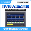 拓普瑞TP710温湿度无纸记录仪多路无纸记录仪曲线无纸记录仪