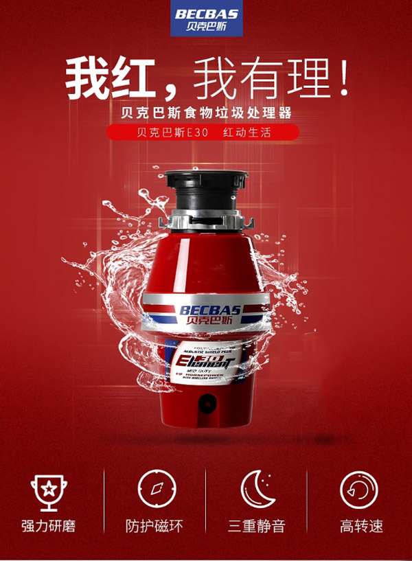 贝克巴斯E30厨房垃圾处理器-1