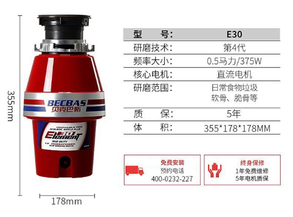 贝克巴斯E30厨房垃圾处理器-7