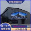 南京户外LED厂家批发led全彩显示屏 P3防水室外高清高亮