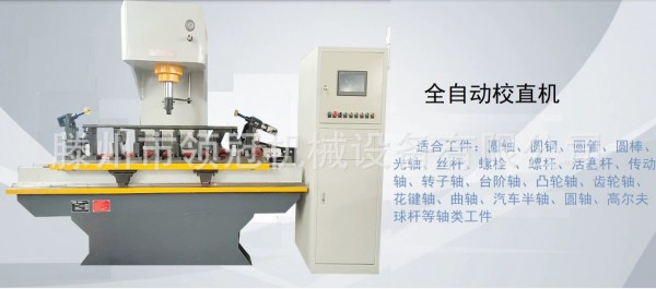 单臂 轴 可校直工件