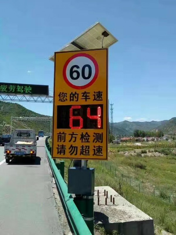 高速公路车速反馈标志