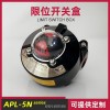 APL-510N回信器气动阀门限位开关盒变送器520N