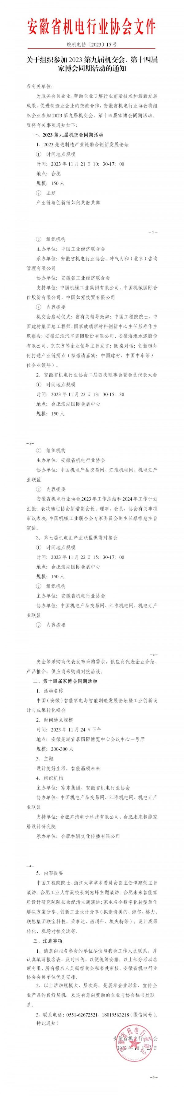 15号协会通知-2023活动_01