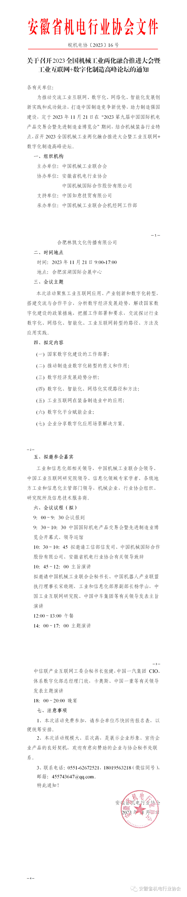 微信图片_20231104154444