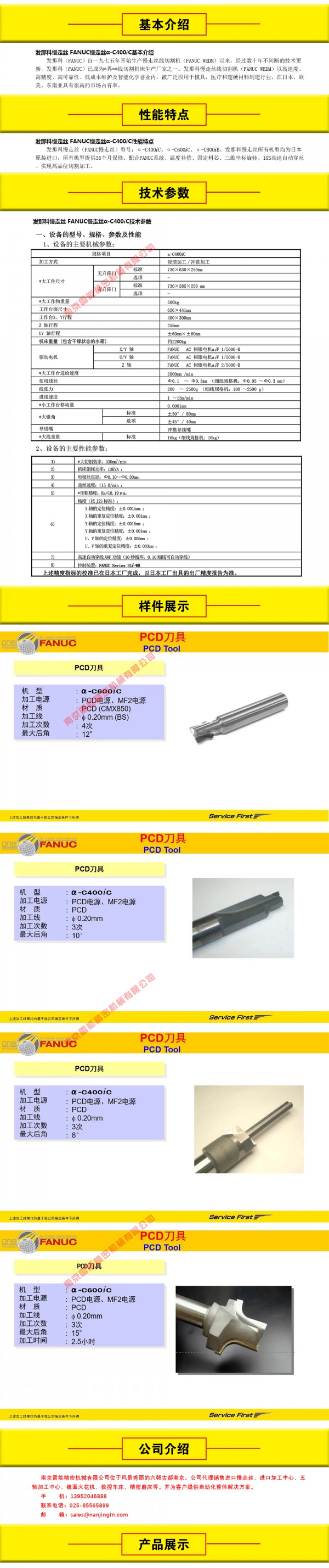 400iC 发布技术参数+图片 04 PCD样件