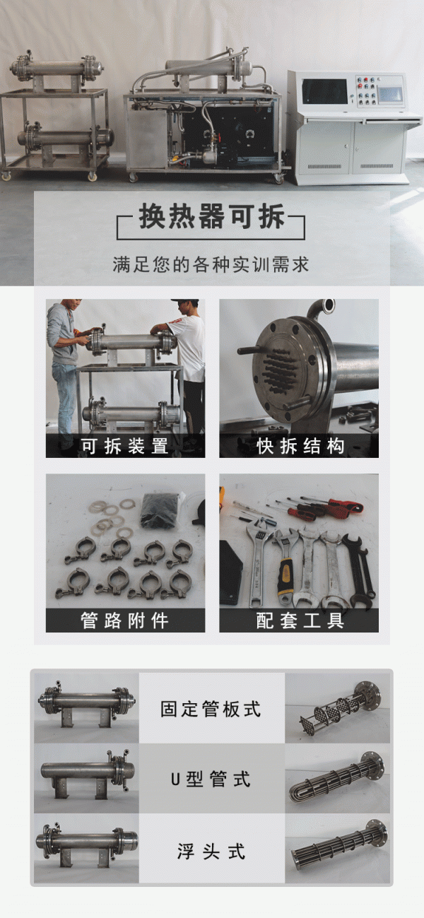传热试验台详情页（5张）_20240408_1527_黄幸瑜_03