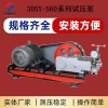 电动打压泵  压力自控电动试压泵报价厂家3d