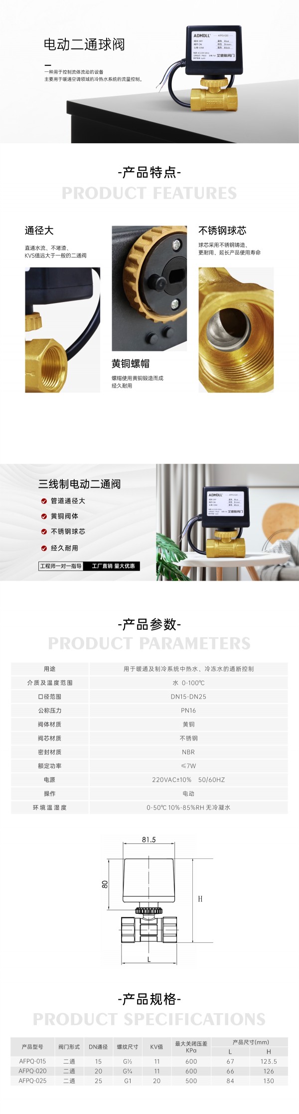 电动二通阀三线制