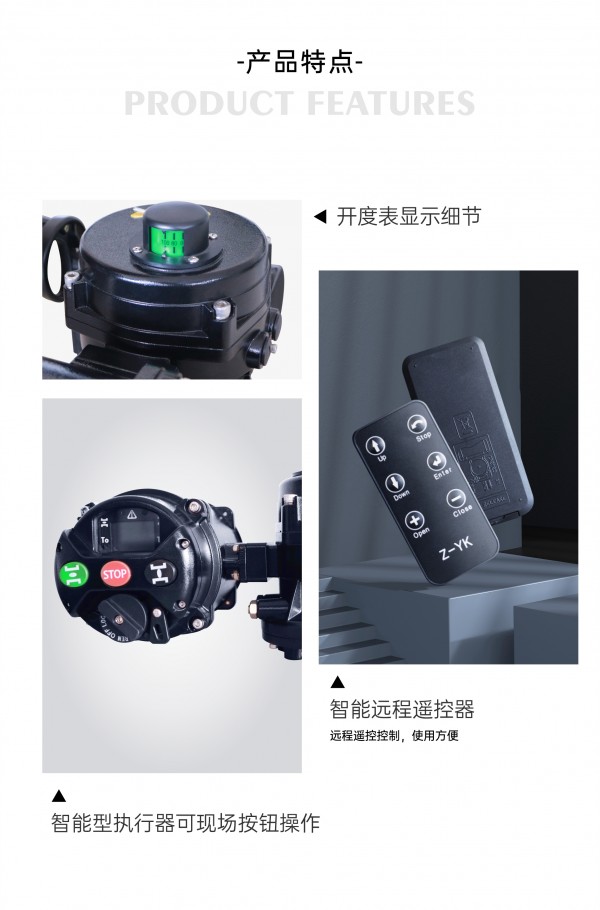电动智能蝶阀_02