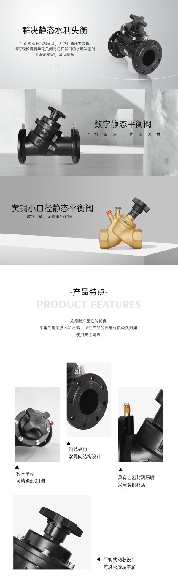 静态平衡阀_01