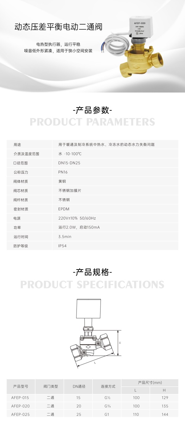 动态压差平衡电动二通阀