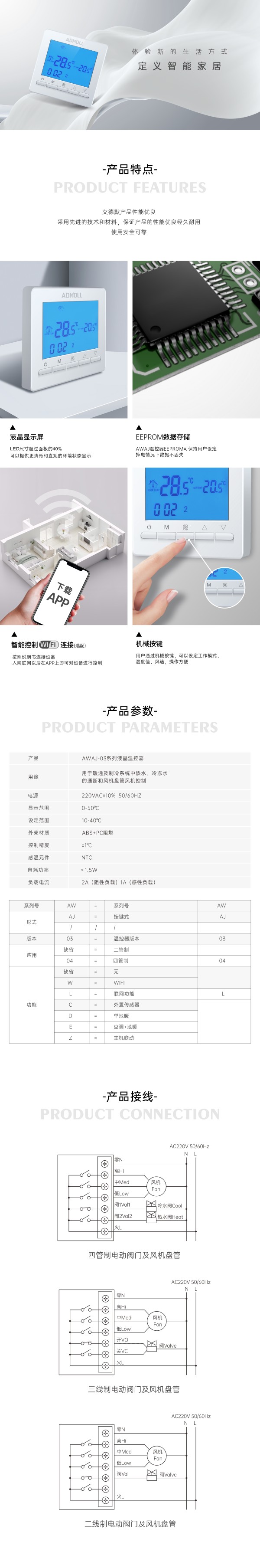 03款温控器