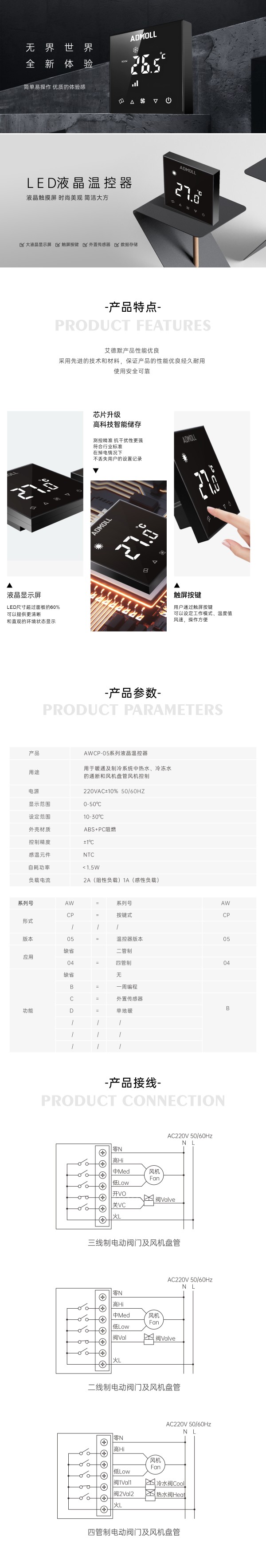 05款温控器