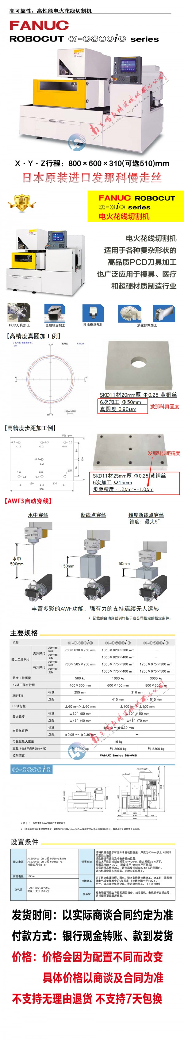 C800iC 发布长图2025 白色头 1000宽