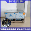 科进双槽超声波清洗机工业多槽五金电器零件除锈除油除污