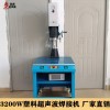 15K3200W塑焊机超音波塑料超声波焊接机熔接设备工业