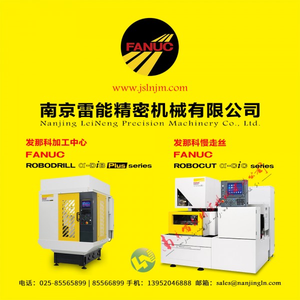 发那科加工中心 慢走丝 2025 DH 1000