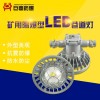 矿用隔爆型LED巷道灯DGS36-127L(A)
