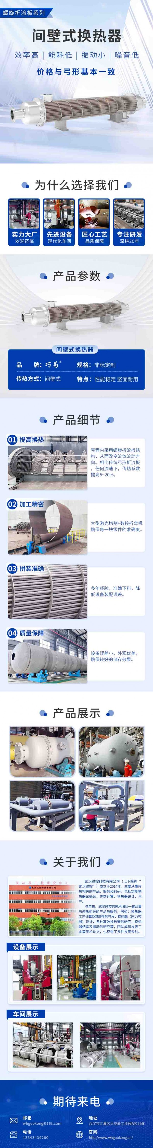 间壁式换热器整