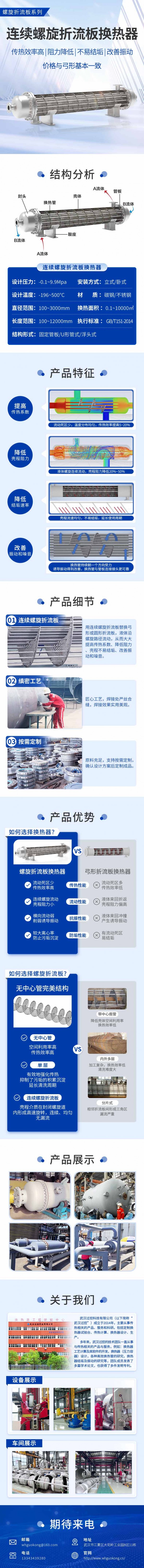 连续螺旋折流板换热器-商详 压缩