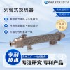 批量定制 不锈钢高效节能 列管式换热器 工业专用 大型耐高温