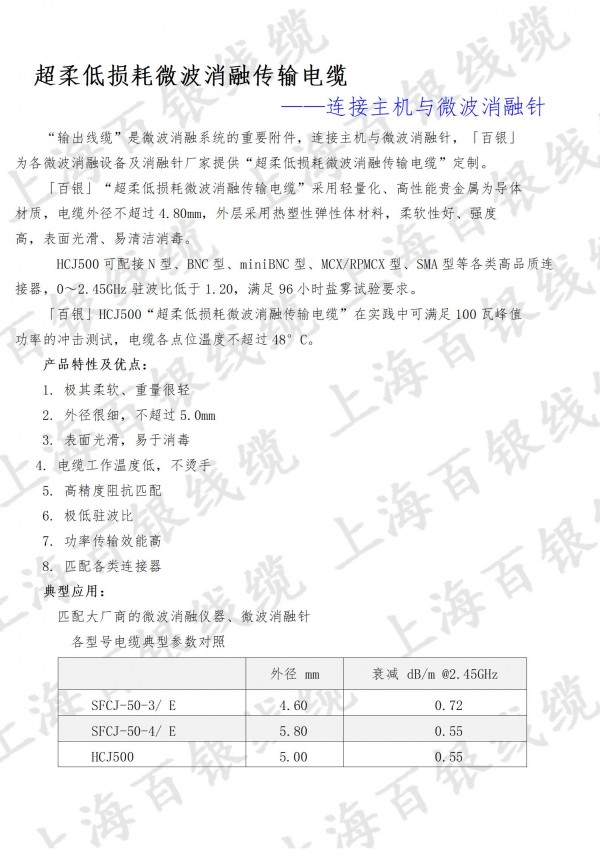 超柔低损耗微波消融传输电缆图片
